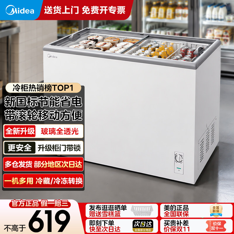 美的冰柜家用小冷柜商用玻璃雪糕柜冷藏展示柜冷冻保鲜柜卧式冰箱