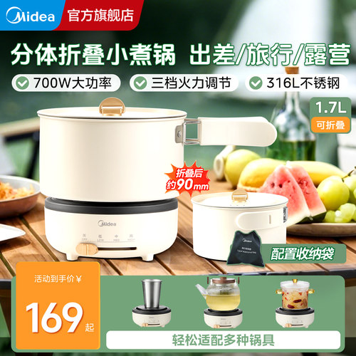 美的电煮锅分体小型折叠便携316小电锅一人食火锅出差用烧水壶