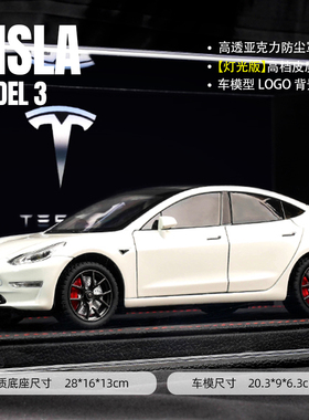 仿真特斯拉modle3合金车模型新能源汽车收藏摆件毛豆3送男生礼物