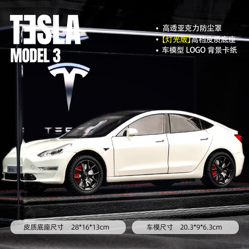 仿真特斯拉modle3合金车模型新能源汽车收藏摆件毛豆3送男生礼物 - 封面