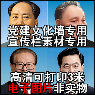 伟人领袖 图片素材 领导人物高清照片画像标准像肖像头像相片电子版