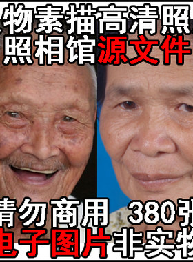 人物美术素描头像人物写生男女青中老年肖像临摹高清照片图片素材