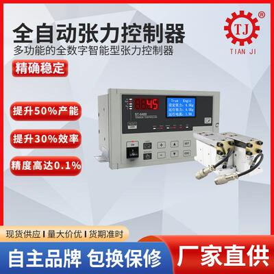 TTC-600全自动张力控制器 磁粉离合器张力控制器 磁粉张力调节器