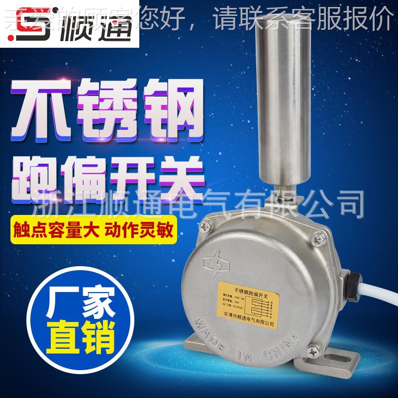 HKPT机1-12-0不锈钢T两级跑偏开关2EIV20VSPP皮带输送带防跑偏开