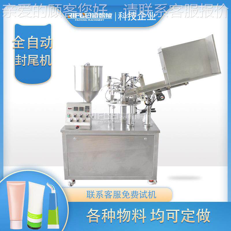 设鞋尾自动灌油装封尾机 药膏折尾机 隔离防晒186霜灌装封备厂家