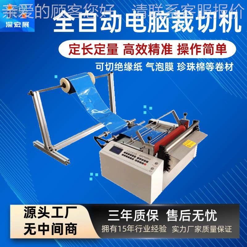 全自机动切裁机珍珠棉气泡DVC膜切片P机ET膜复合膜切膜绝缘纸切纸