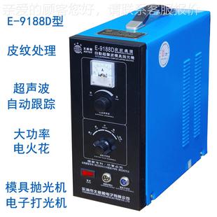 自动纹超 电脉冲打光机 声波打光机 988D型皮1处理 E740