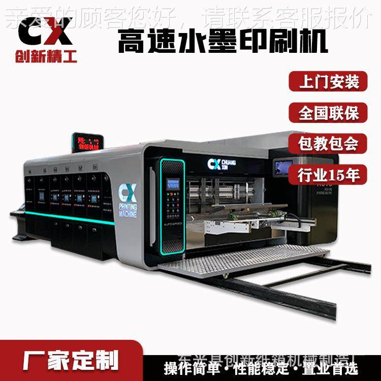 纸箱包装机械瓦楞纸板印刷开槽机自动高速智能高速水墨印刷模切机