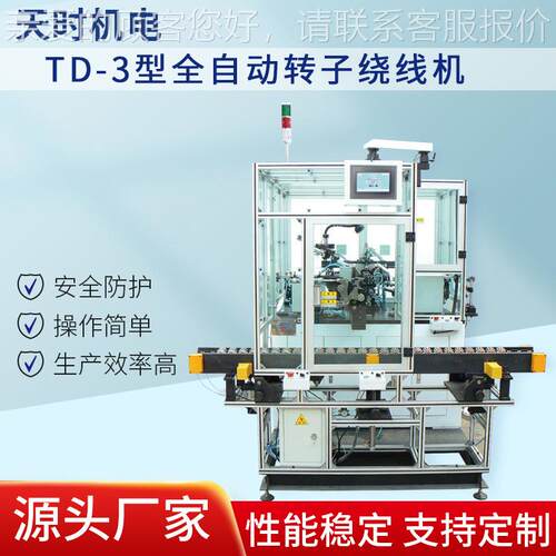 TD-3型全自动转子绕线机双飞叉转子定子绕线机设备生产