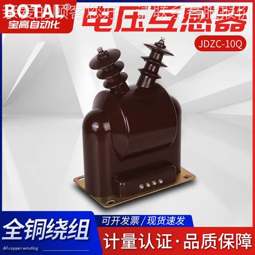 厂家直销全新正品质保干式支柱式户内压电压互感器JDZC-6.9Q