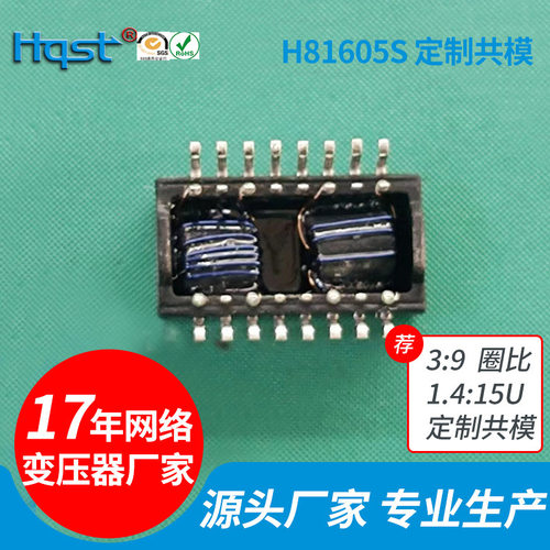 圈比3:9T 功率类磁性元器件CMC贴片SMD共模扼流电感1.4U15U