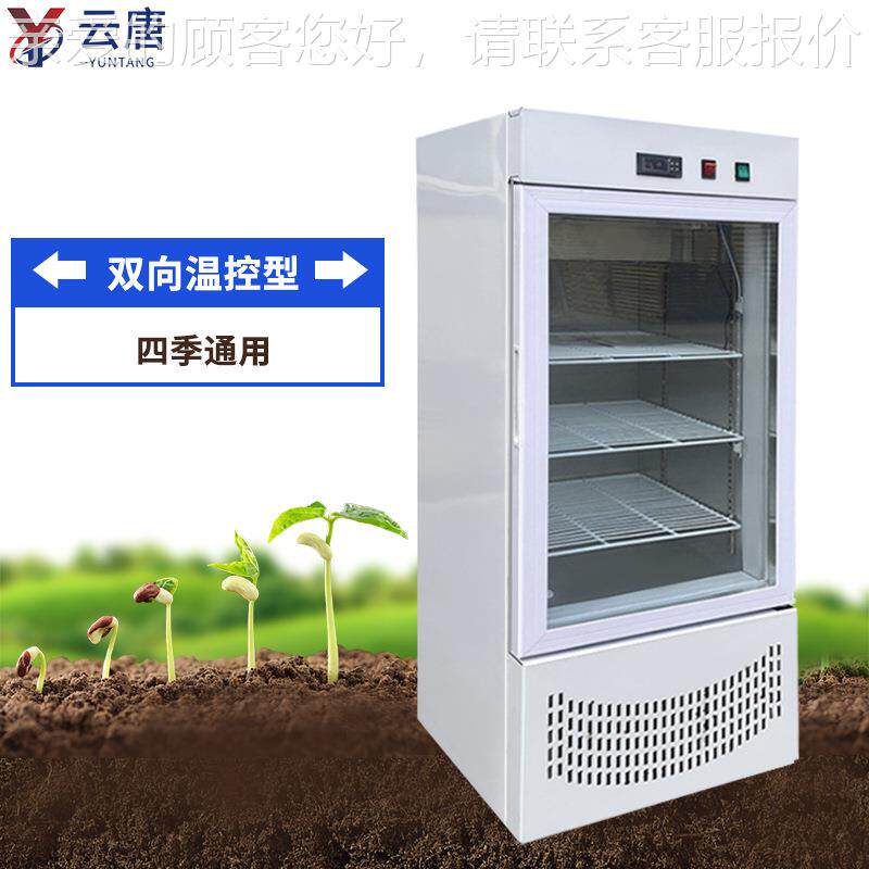 种发芽箱植物育芽子机恒种子催种芽器智能可降温温YT-FY子光照培