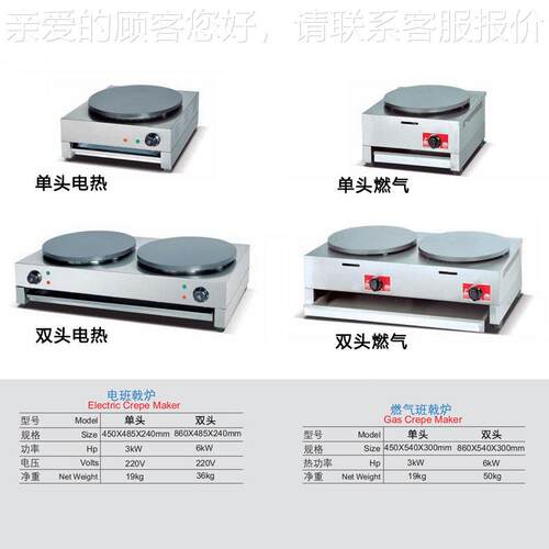 杂粮煎饼果电班戟炉不粘可丽饼钢鸡蛋锅饼摆摊锅RQP不锈子机身煎