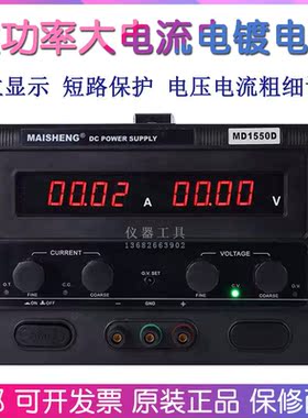 迈胜150050100四位数显可调直流稳压155000电镀电源