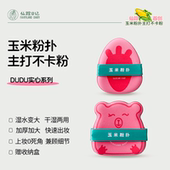 仙踪日记DUDU实心玉米粉扑主打不卡粉速干型滋润型粉底专用