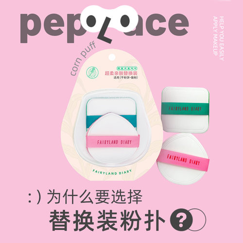 仙踪日记替换装腮红散粉干粉专用