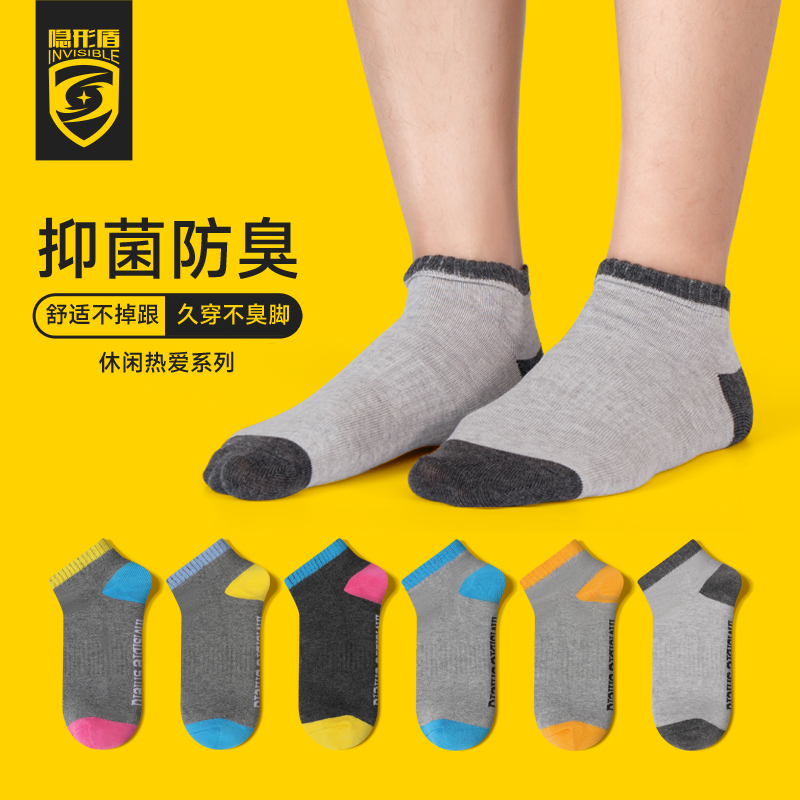 纯棉情侣款隐形盾防臭情侣款四季