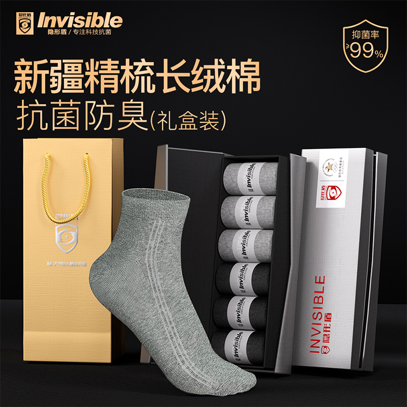 隐形盾男士短袜纯色透气吸汗抗菌
