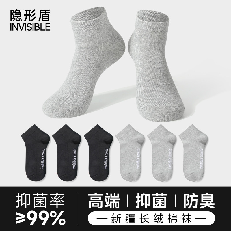 invisible shield/隐形盾抗菌防臭冬季款短袜男女同款休闲袜子