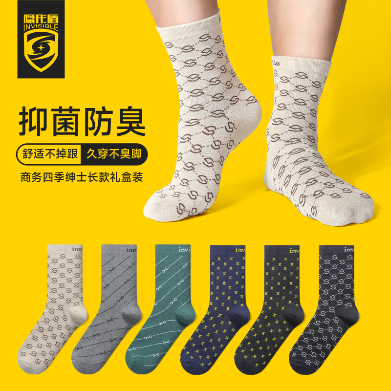 隐形盾抗菌防臭男士精梳棉袜子