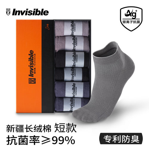 隐形盾抗菌防臭夏季时尚袜子