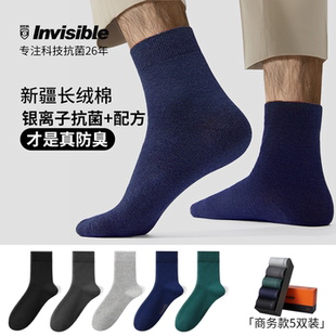 隐形盾抗菌防臭袜新疆精梳棉吸汗速干透气男士 简约 商务中筒袜四季