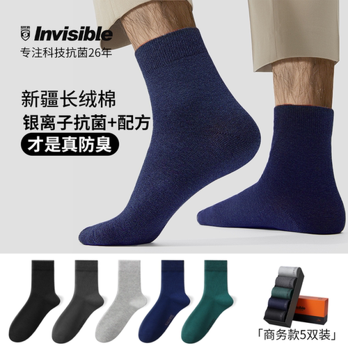 抗菌袜子隐形盾透气四季防臭男士