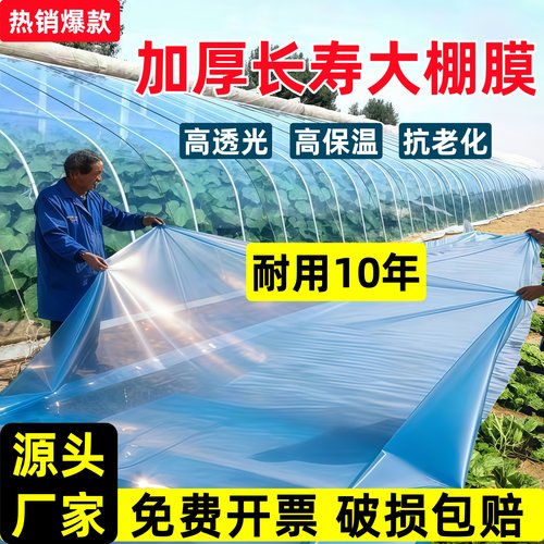 【超级爆款】进口加厚长寿大棚膜