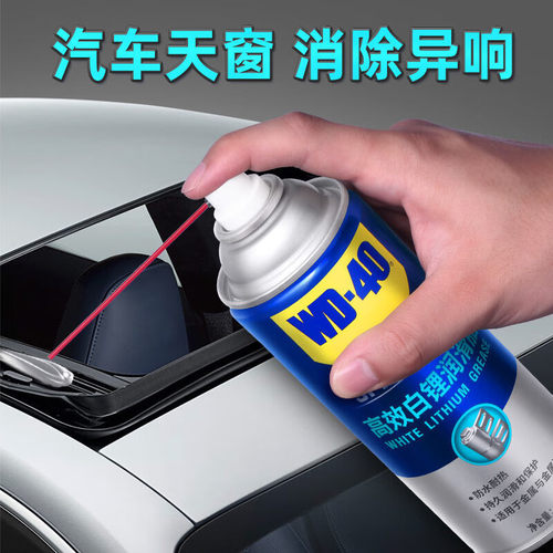 wd-40高效白锂润滑脂汽车传动系统铰链保养济强力wd40车窗润滑剂