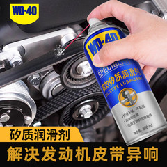 wd40摩托车皮带蜡保养油润滑清洁剂矽质踏板保养润滑剂传动清洗剂
