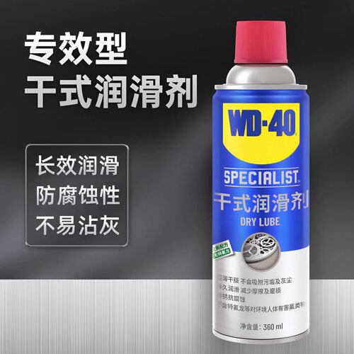wd40乾式润滑喷剂汽车聚四氟乙烯干式润滑剂脂喷雾涂层