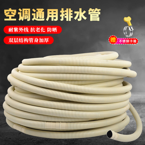 空调排水管延长管下水软管通用