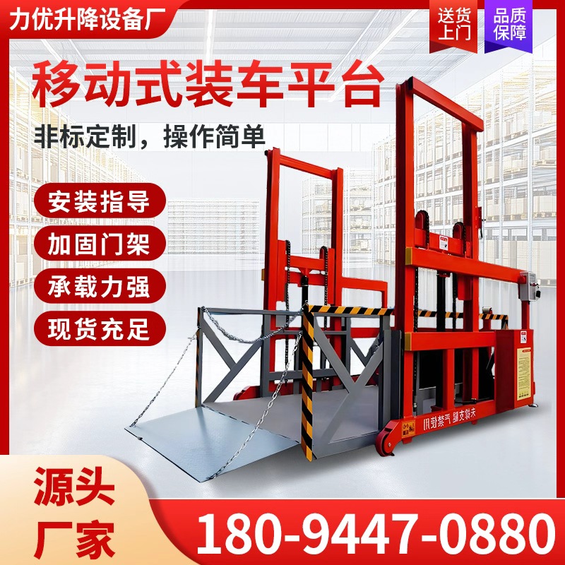 移动式装卸货平台小型电动液压2吨3吨上下货升降机集装箱装卸神器