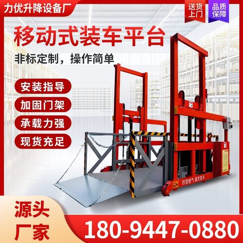 移动式装卸货平台小型电动液压2吨3吨上下货升降机集装箱装卸神器