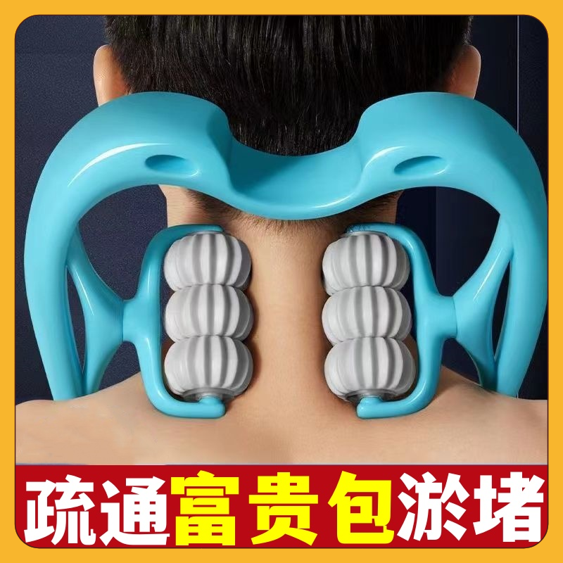 頸椎按摩器疏通淤堵緩解頸椎酸痛