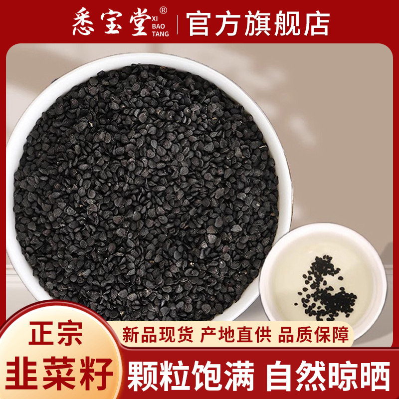 悉宝堂正品农家韭菜籽韭菜子粉250g泡茶泡黄酒可搭配枸杞补骨脂