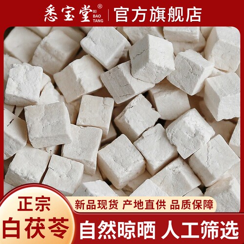 精选正宗云南茯苓悉宝堂