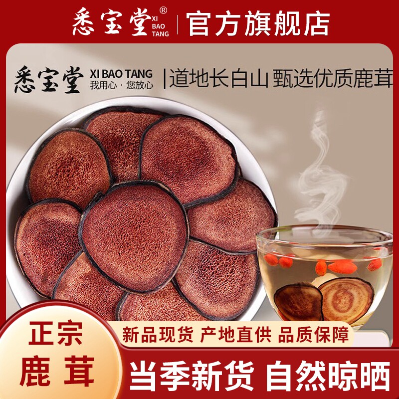 正品长白山鹿茸片50g 可搭配枸杞鹿鞭黄芪泡酒泡茶喝