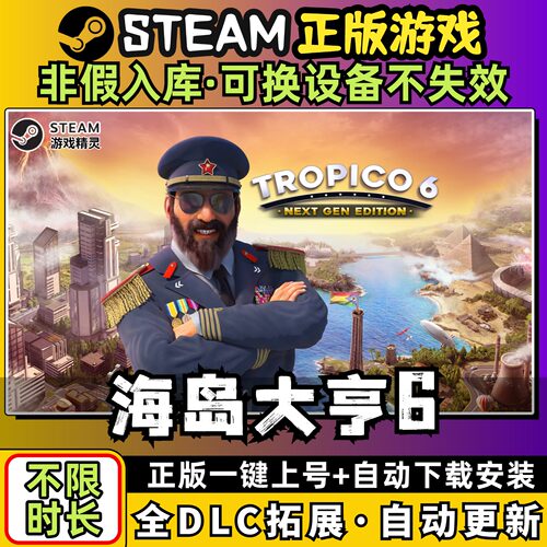 海岛大亨6 中文版全dlc云存档电脑pc单机游戏离线正版steam