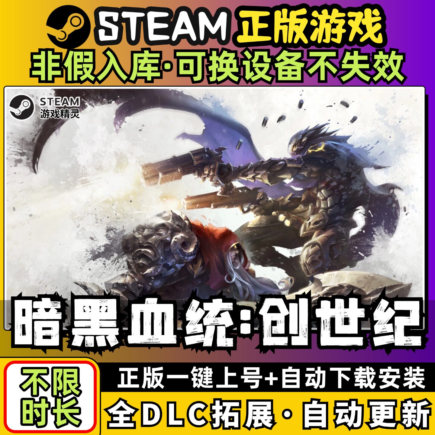 暗黑血统4创世纪 中文版全dlc云存档电脑pc单机游戏离线正版steam图片