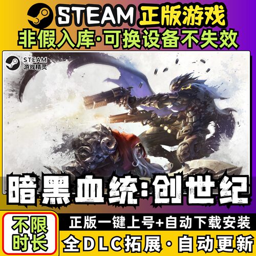 暗黑血统4创世纪 中文版全dlc云存档电脑pc单机游戏离线正版steam