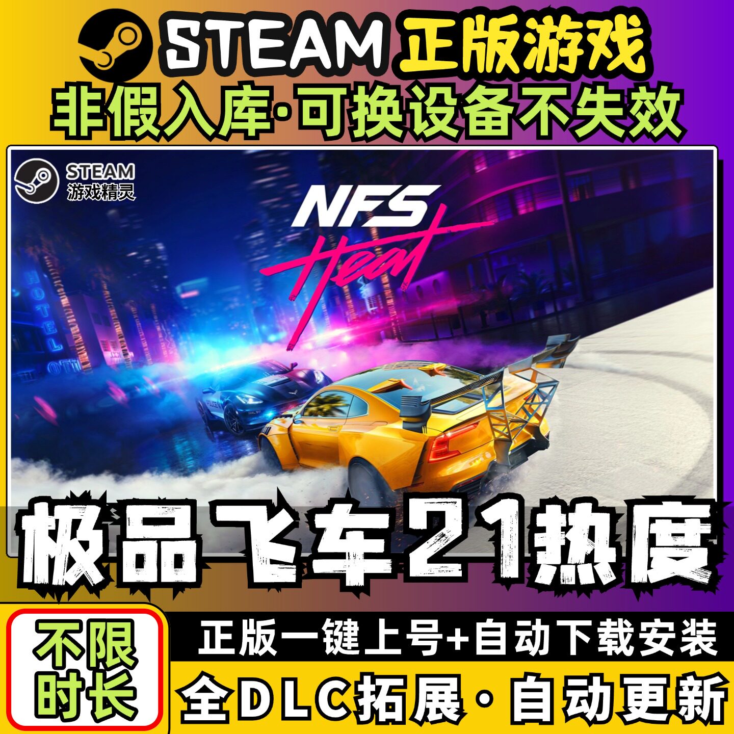 极品飞车21 中文版全dlc云存档电脑pc单机游戏离线正版steam