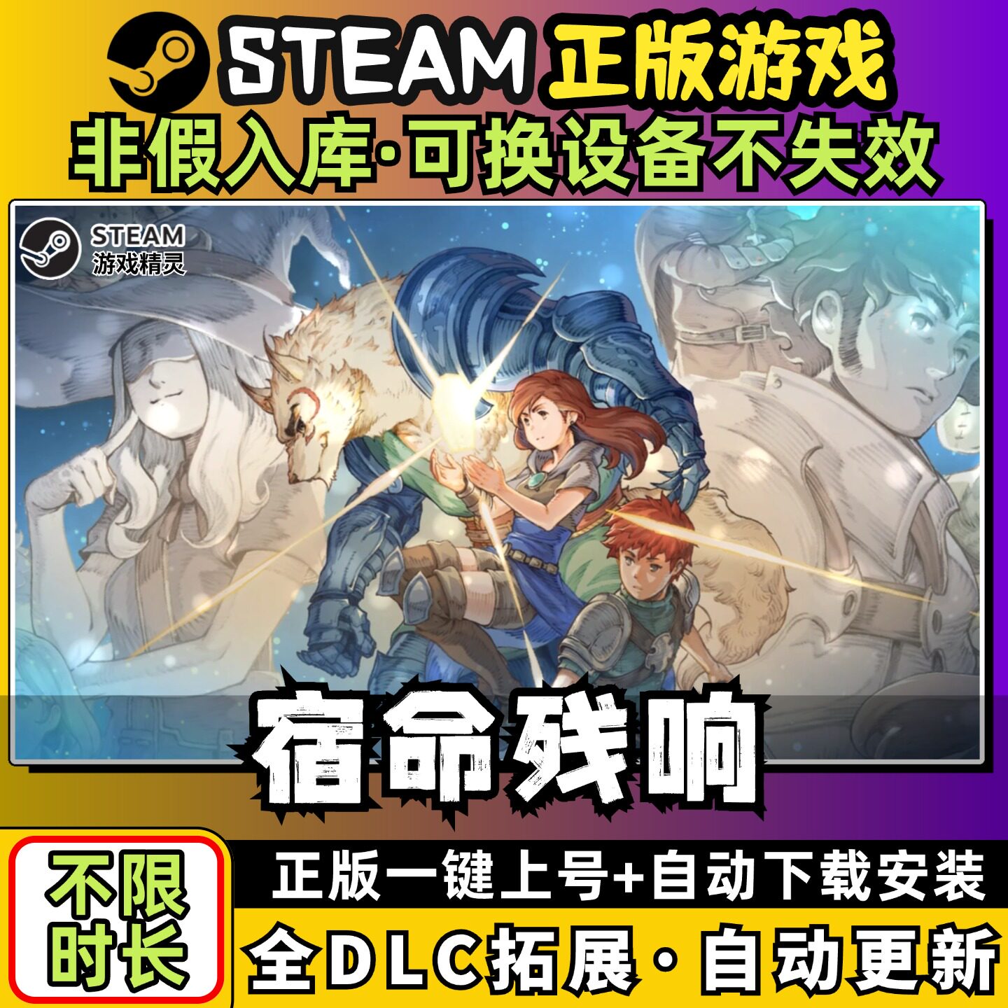 宿命残响 中文版 全DLC PC电脑单机RPG像素风回合制游戏免steam