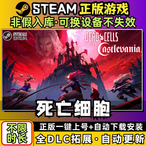 死亡细胞 重生中文版全dlc云存档电脑pc单机游戏离线正版steam