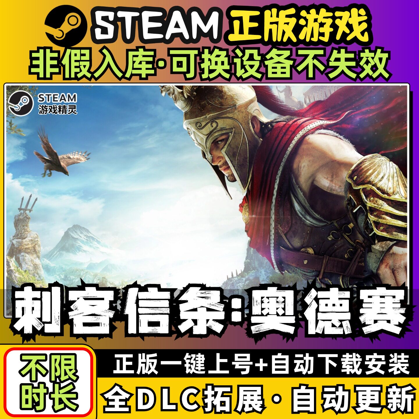 刺客信条奥德赛中文版全dlc云存档电脑pc单机游戏离线正版steam