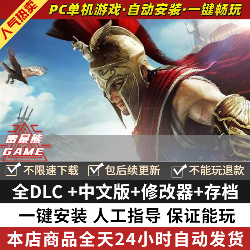奥德赛 免steam 中文版 全DLC送常规修改器+氪金商店修改器+存档 PC电脑单机角色扮演刺客游戏信条属于什么档次？