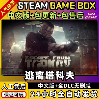 逃离塔科夫单机 送存档+商人武器MOD+地图街区+攻略+超级模块