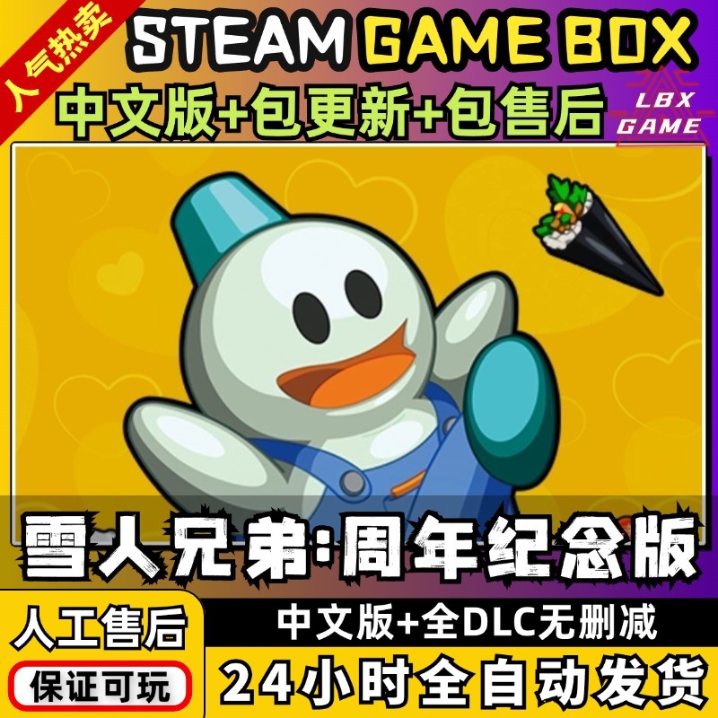 雪人兄弟PC 中文版 送全DLC+金手指 游戏电脑单机switch模拟器NS