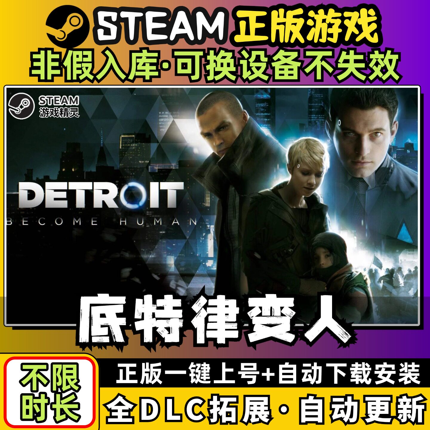 底特律化身为人变人 中文版全DLC 大型电脑PC单机游戏免EPIC