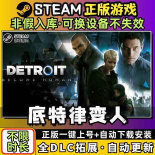 底特律化身为人变人 中文版全DLC 大型电脑PC单机游戏免EPIC